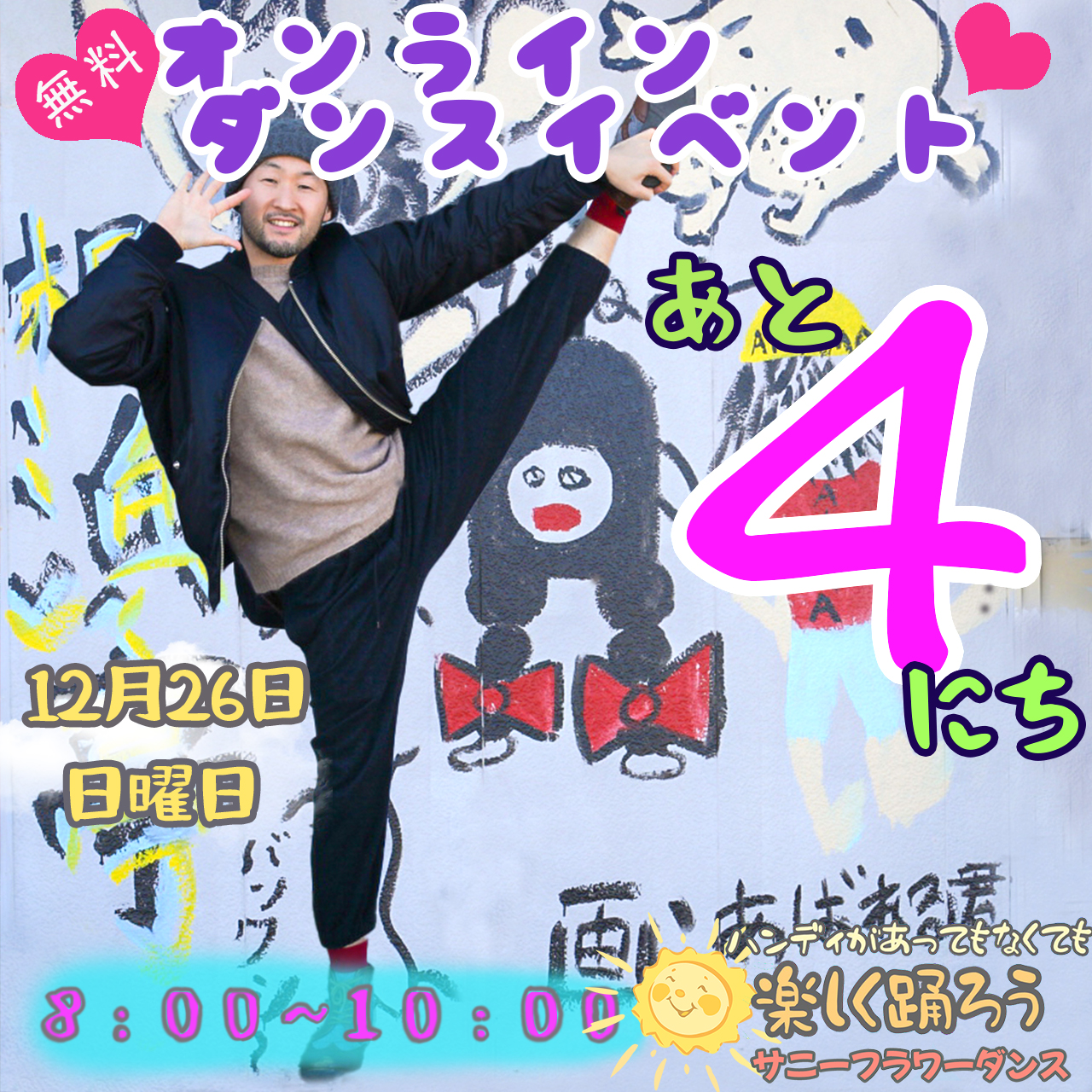 障がい児・ダウン症のためのダンスレッスン：サニーフラワーダンス