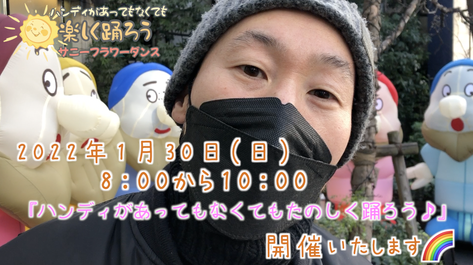 障がい児・ダウン症のためのダンスレッスン：サニーフラワーダンス