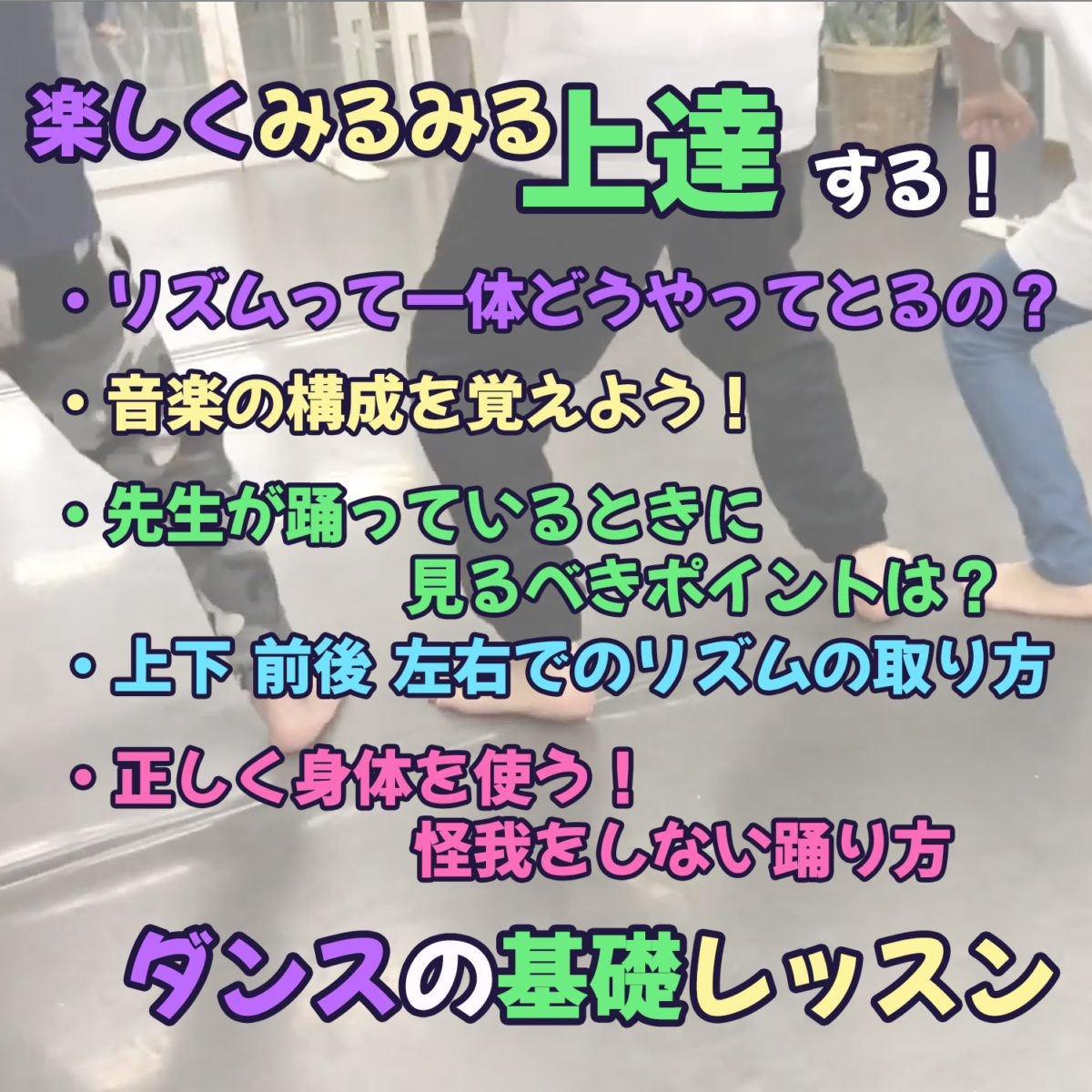 障がい児・ダウン症のためのダンスレッスン：サニーフラワーダンス