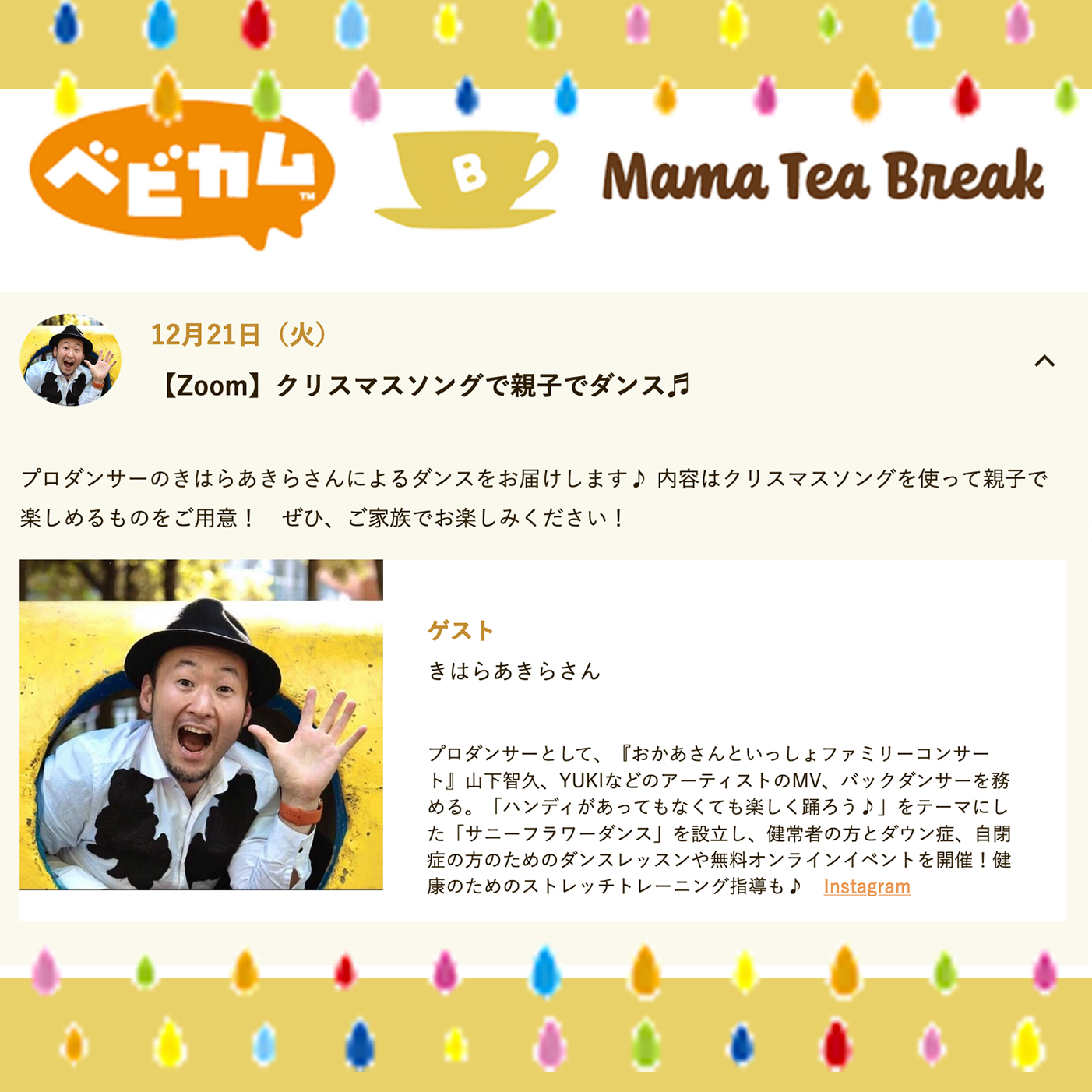 障がい児・ダウン症のためのダンスレッスン：サニーフラワーダンス