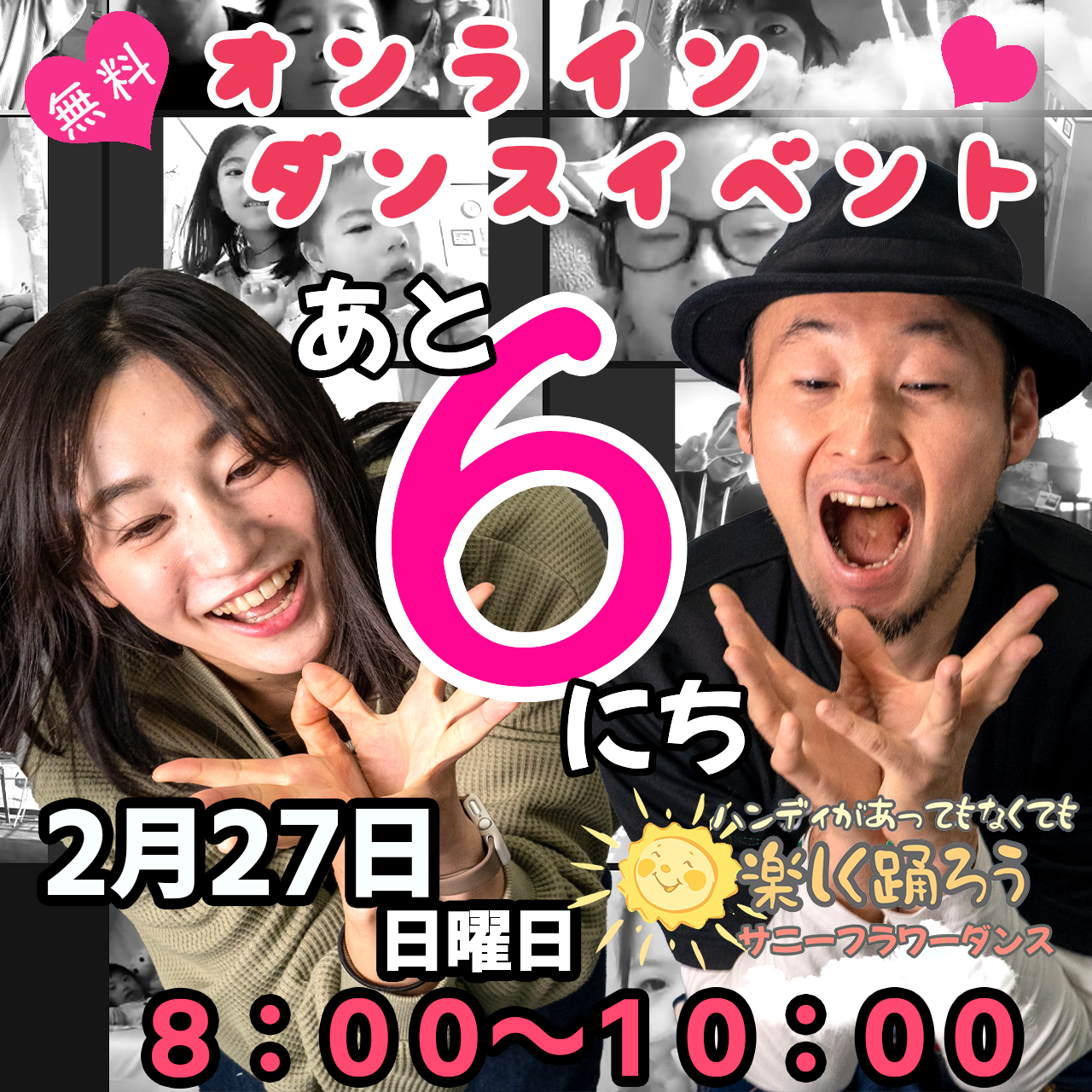 障がい児・ダウン症のためのダンスレッスン：サニーフラワーダンス