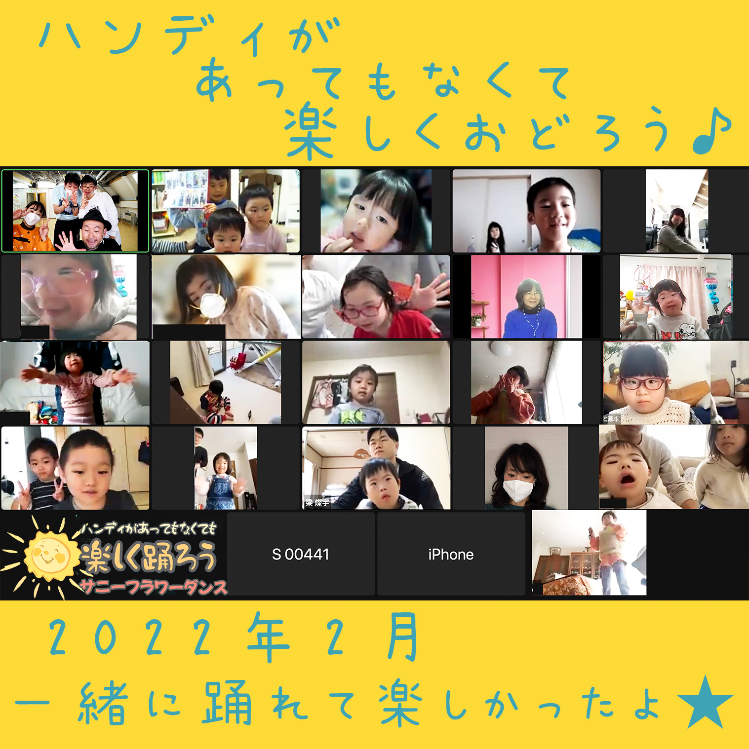 障がい児・ダウン症のためのダンスレッスン：サニーフラワーダンス