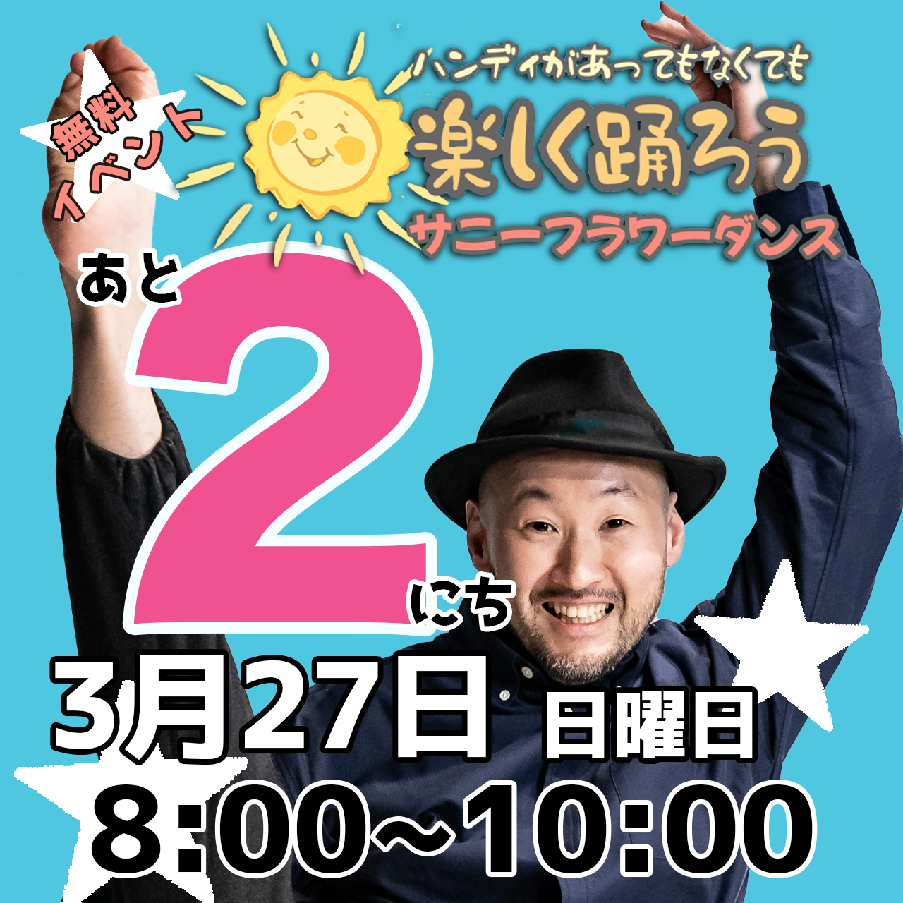 障がい児・ダウン症のためのダンスレッスン：サニーフラワーダンス