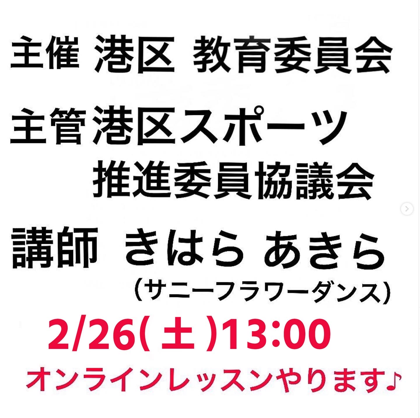 障がい児・ダウン症のためのダンスレッスン：サニーフラワーダンス
