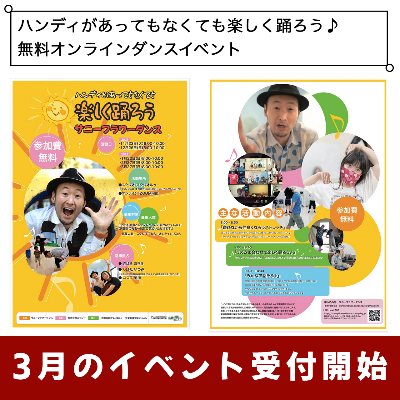 障がい児・ダウン症のためのダンスレッスン：サニーフラワーダンス