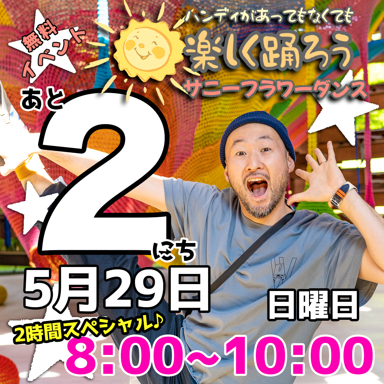 障がい児・ダウン症のためのダンスレッスン：サニーフラワーダンス