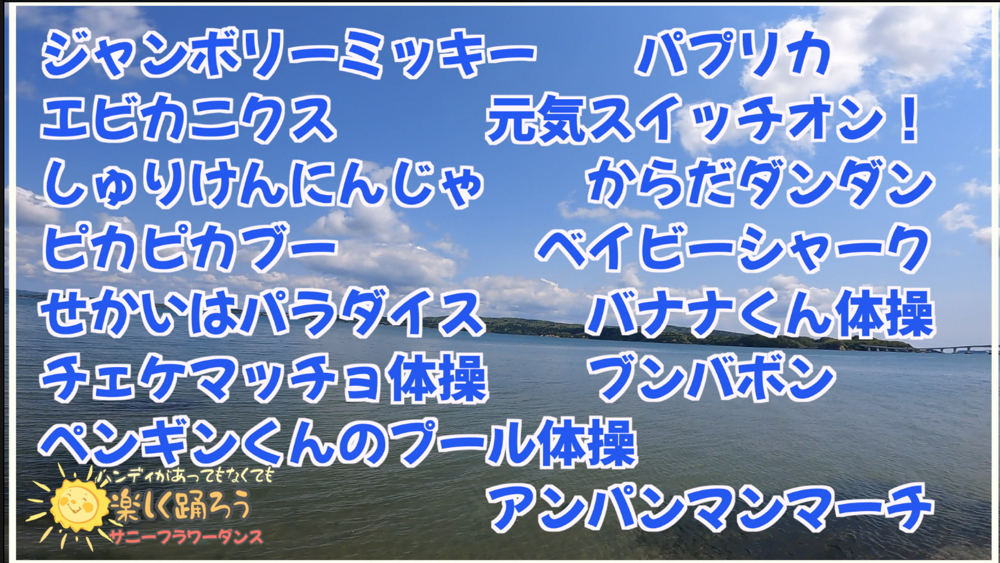障がい児・ダウン症のためのダンスレッスン：サニーフラワーダンス