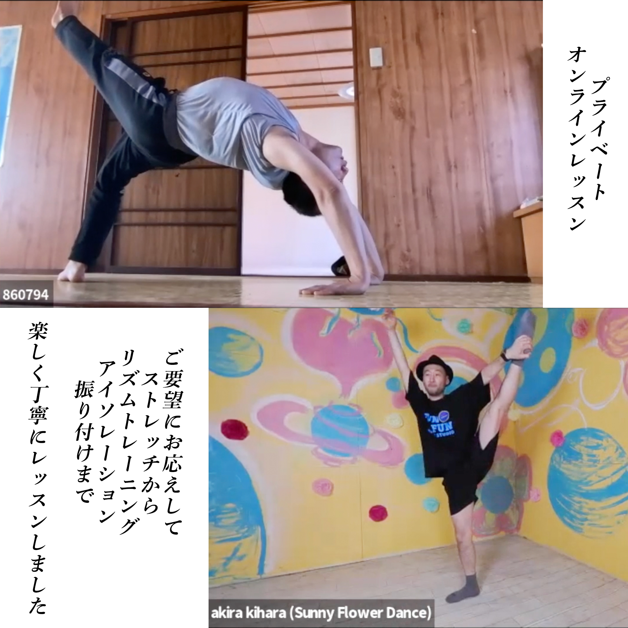 障がい児・ダウン症のためのダンスレッスン：サニーフラワーダンス