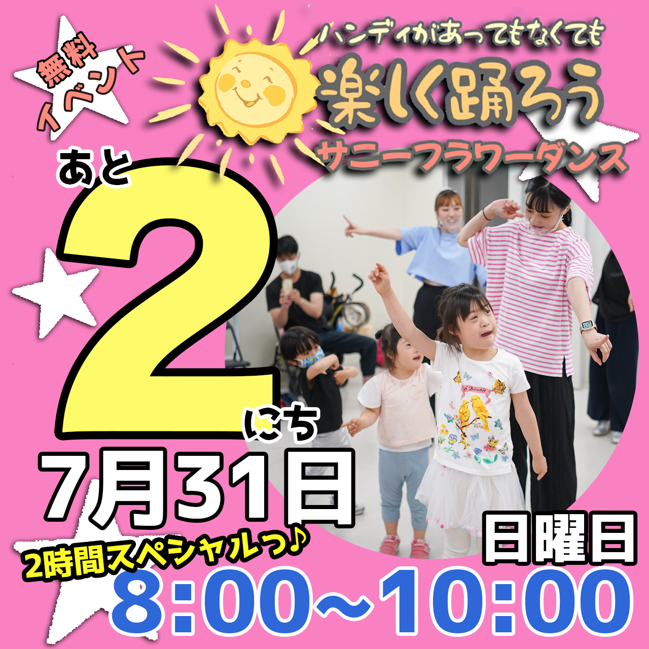 障がい児・ダウン症のためのダンスレッスン：サニーフラワーダンス