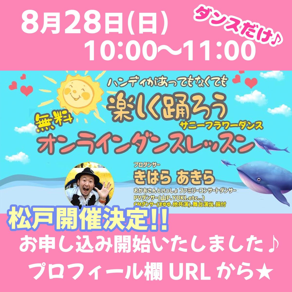 障がい児・ダウン症のためのダンスレッスン：サニーフラワーダンス