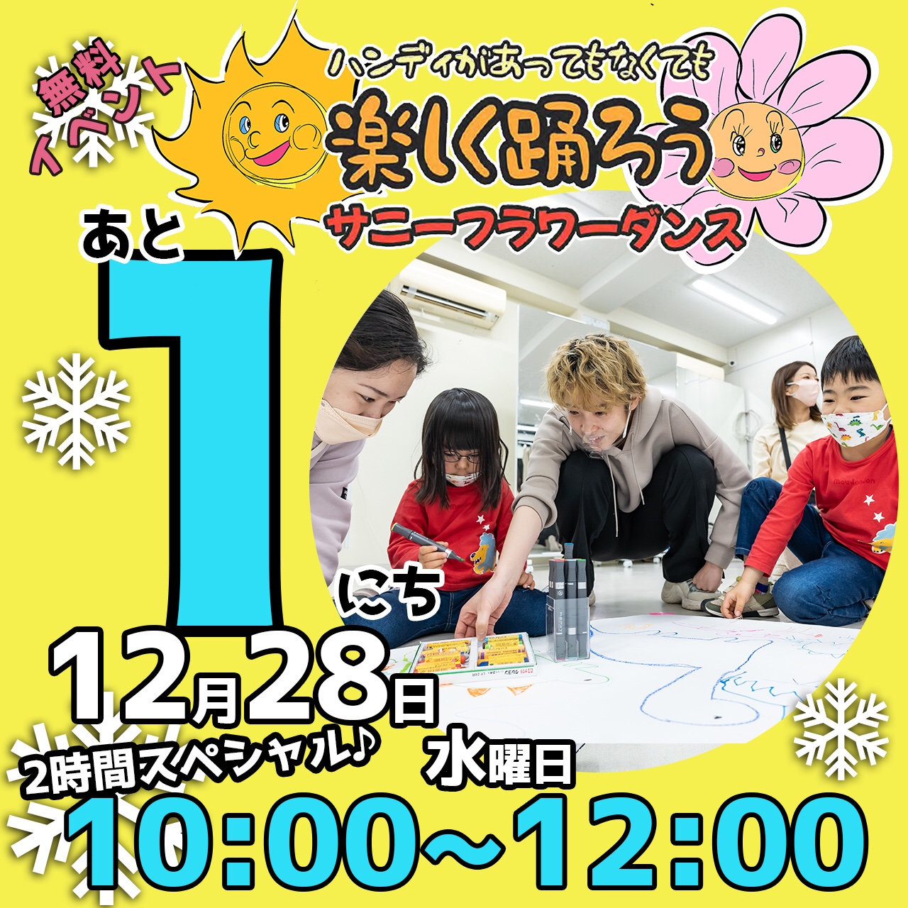 障がい児・ダウン症のためのダンスレッスン：サニーフラワーダンス