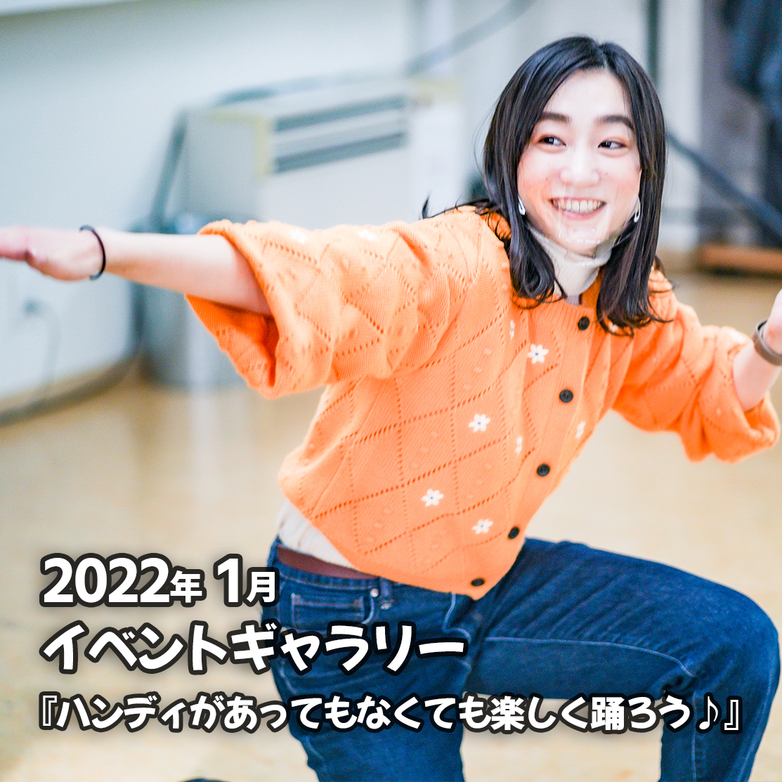 障がい児・ダウン症のためのダンスレッスン：サニーフラワーダンス