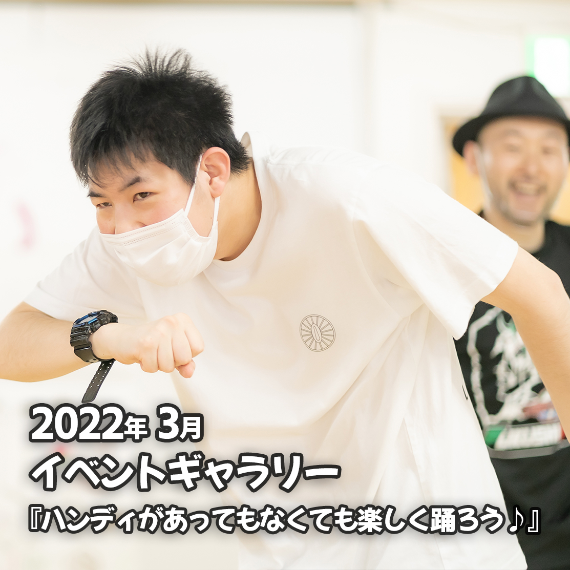 障がい児・ダウン症のためのダンスレッスン：サニーフラワーダンス