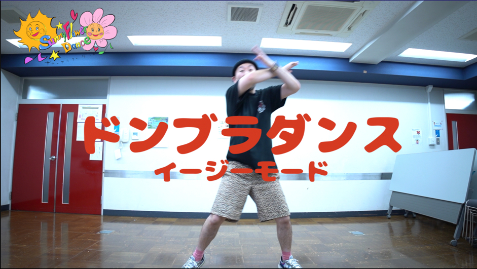 障がい児・ダウン症のためのダンスレッスン：サニーフラワーダンス