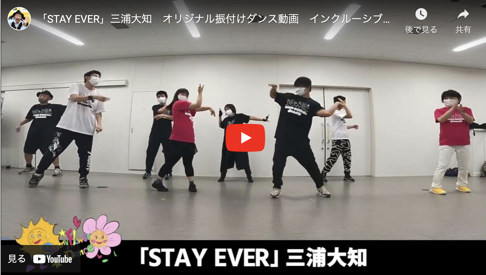 障がい児・ダウン症のためのダンスレッスン：サニーフラワーダンス