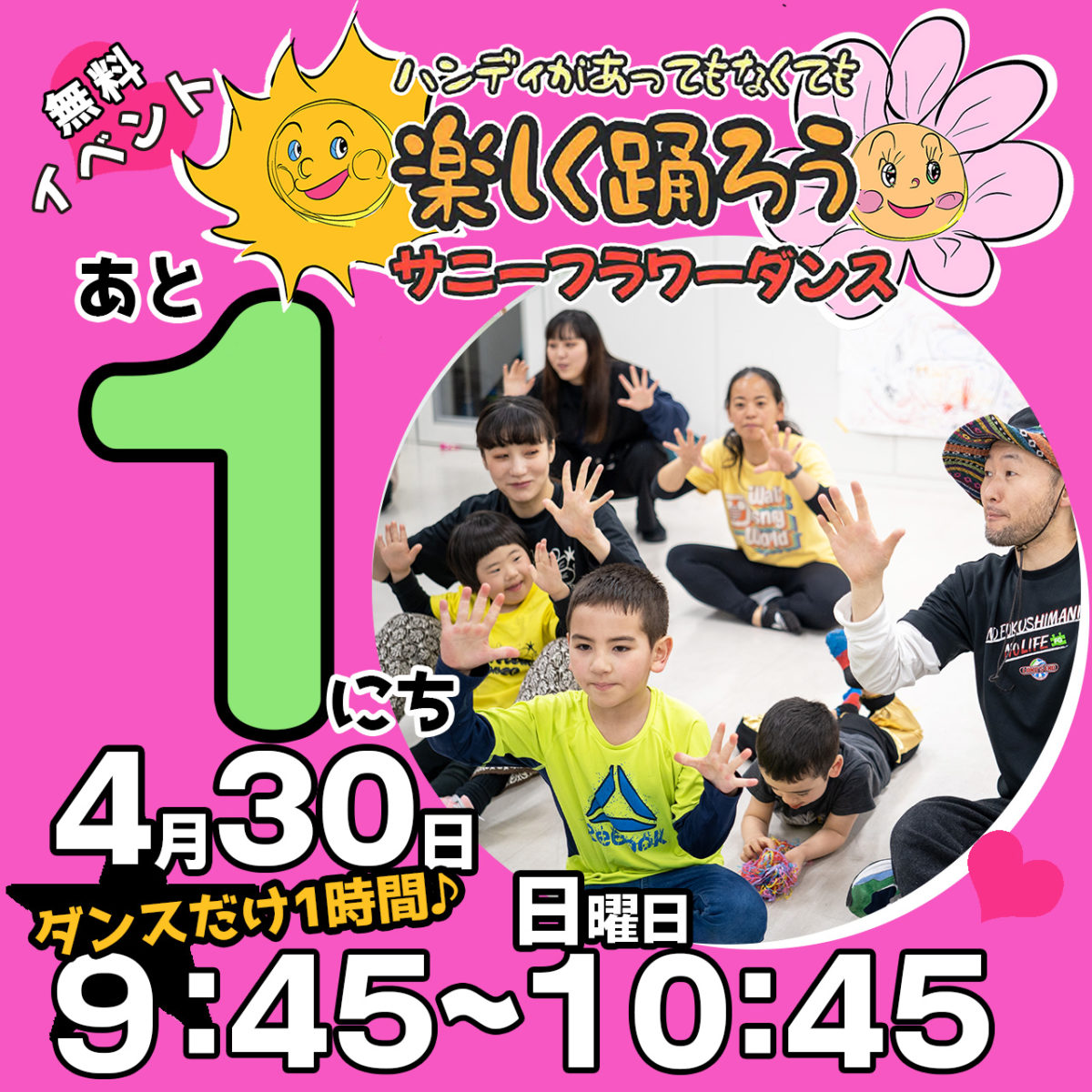 障がい児・ダウン症のためのダンスレッスン：サニーフラワーダンス
