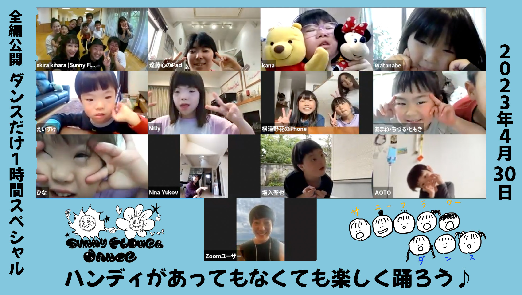 障がい児・ダウン症のためのダンスレッスン：サニーフラワーダンス