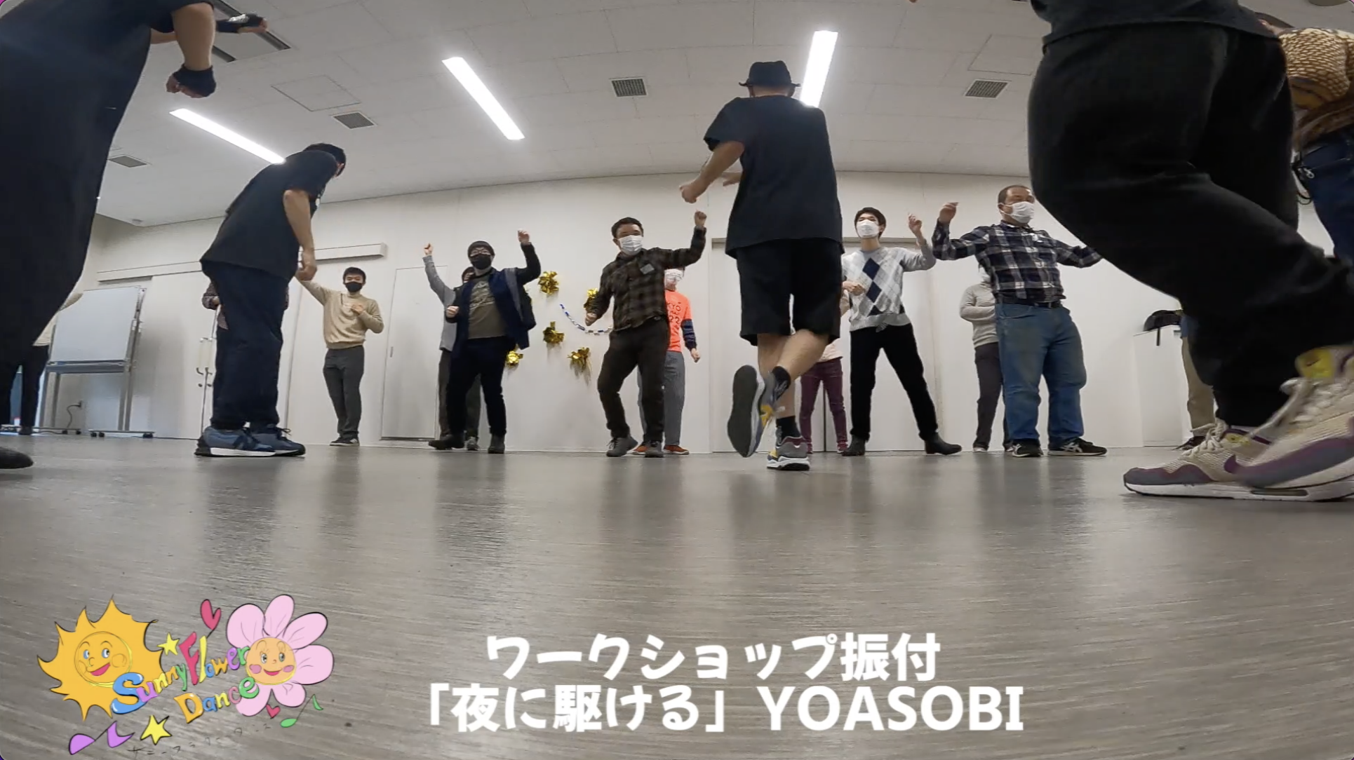 障がい児・ダウン症のためのダンスレッスン：サニーフラワーダンス