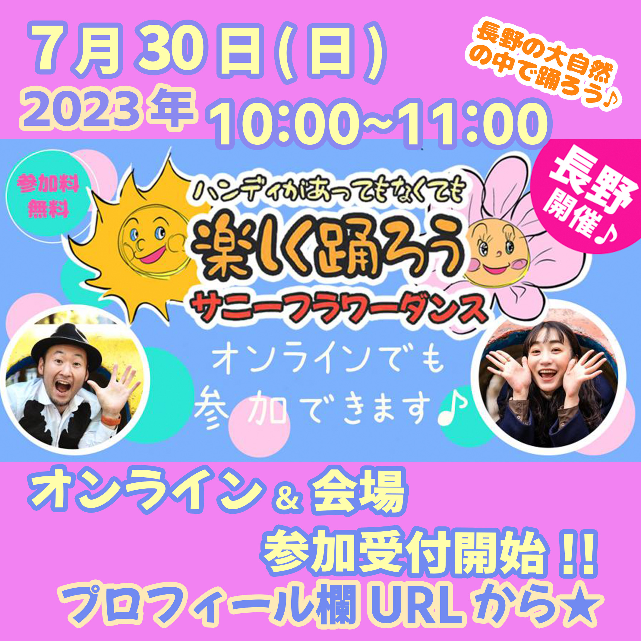 障がい児・ダウン症のためのダンスレッスン：サニーフラワーダンス