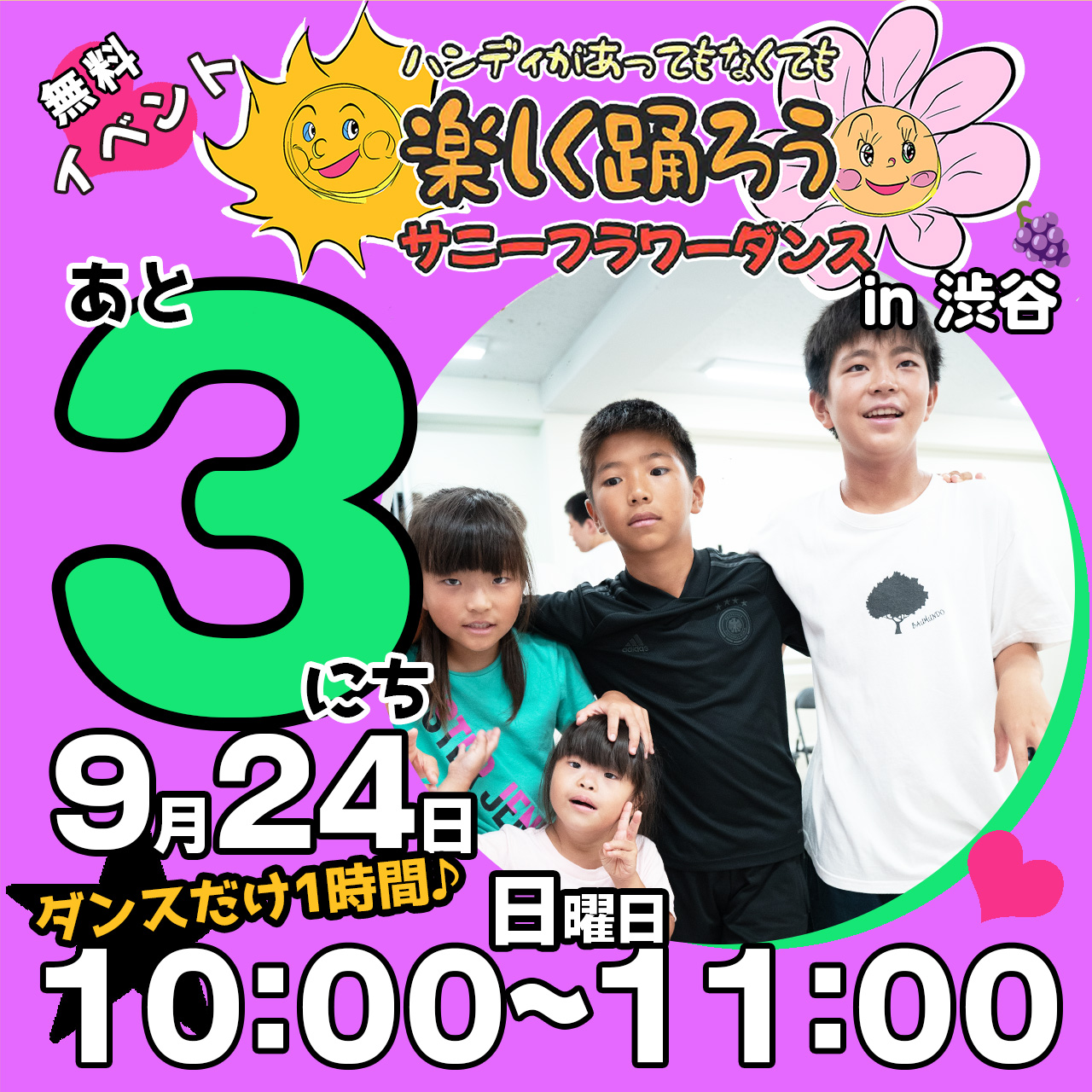 障がい児・ダウン症のためのダンスレッスン：サニーフラワーダンス