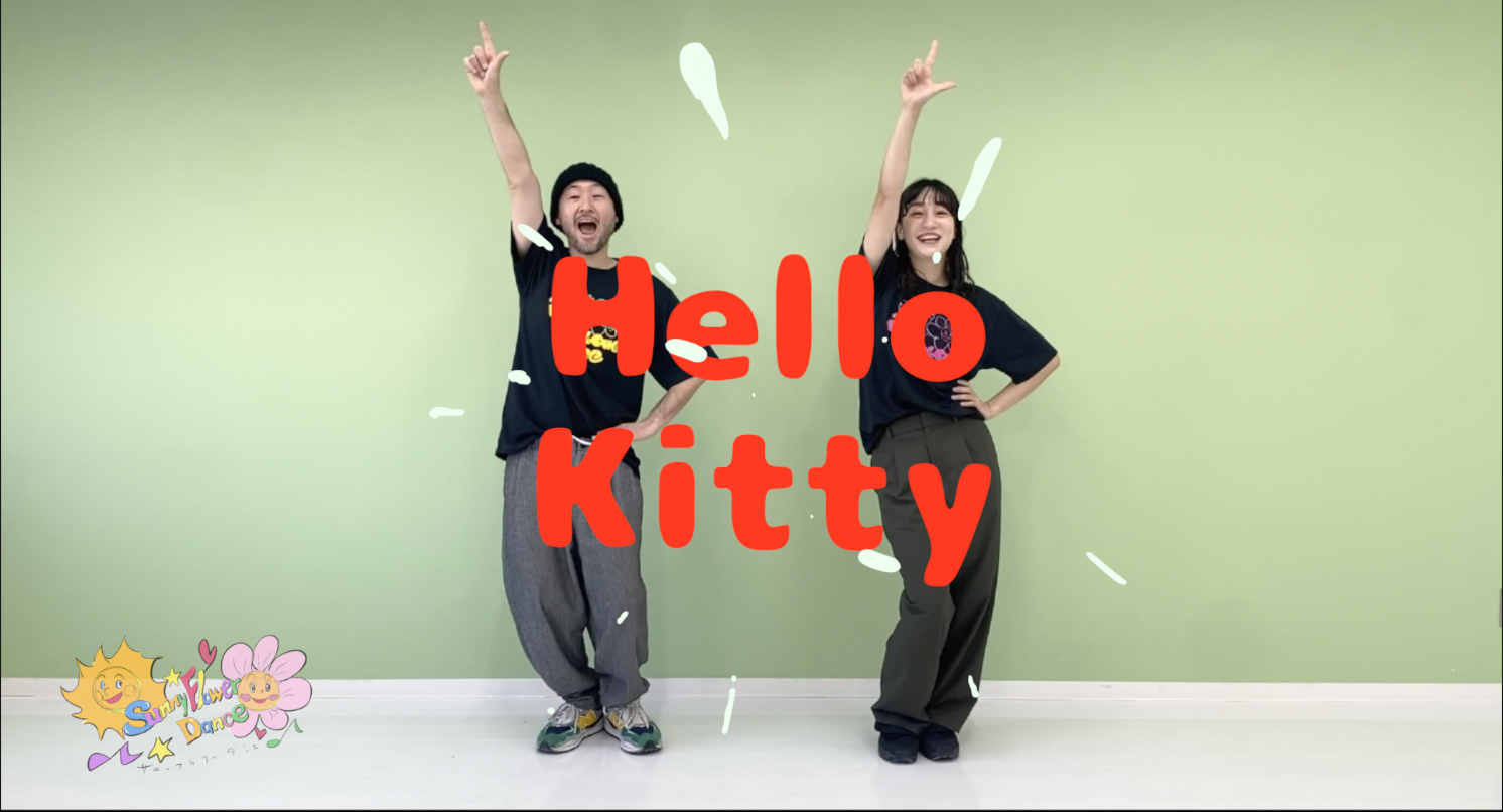 障がい児・ダウン症のためのダンスレッスン：サニーフラワーダンス