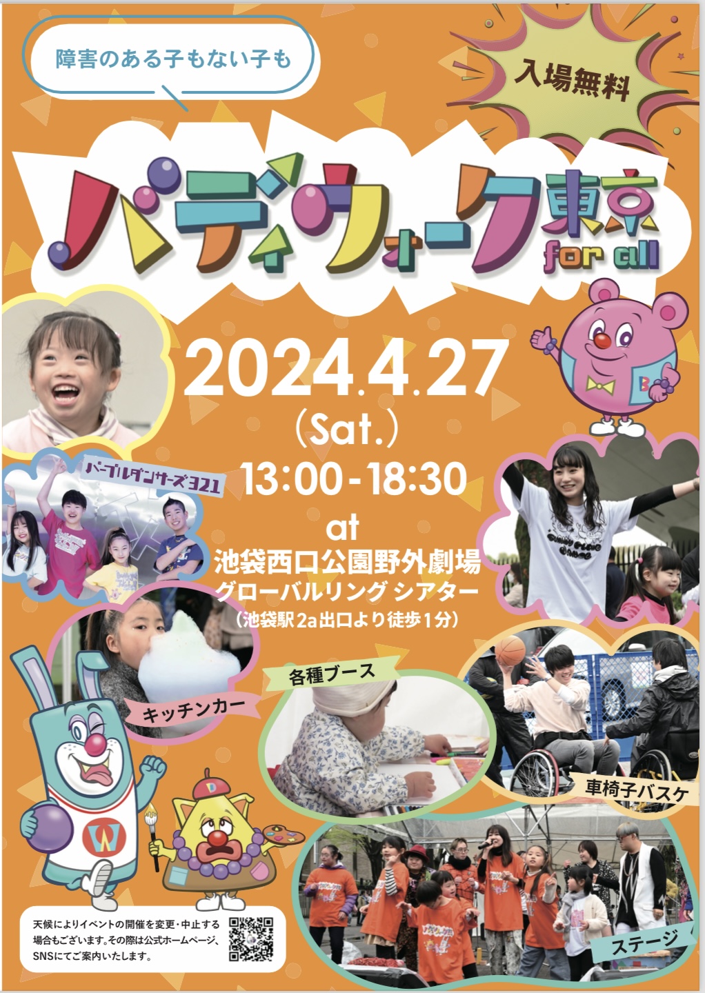 障がい児・ダウン症のためのダンスレッスン：サニーフラワーダンス