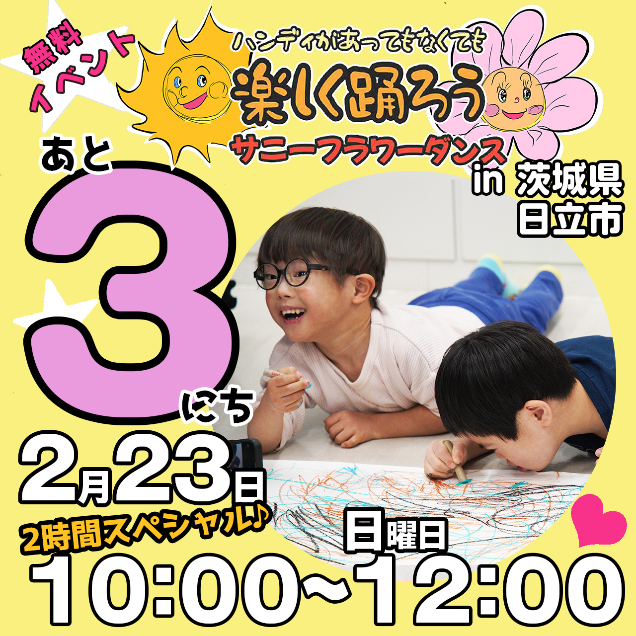 障がい児・ダウン症のためのダンスレッスン：サニーフラワーダンス