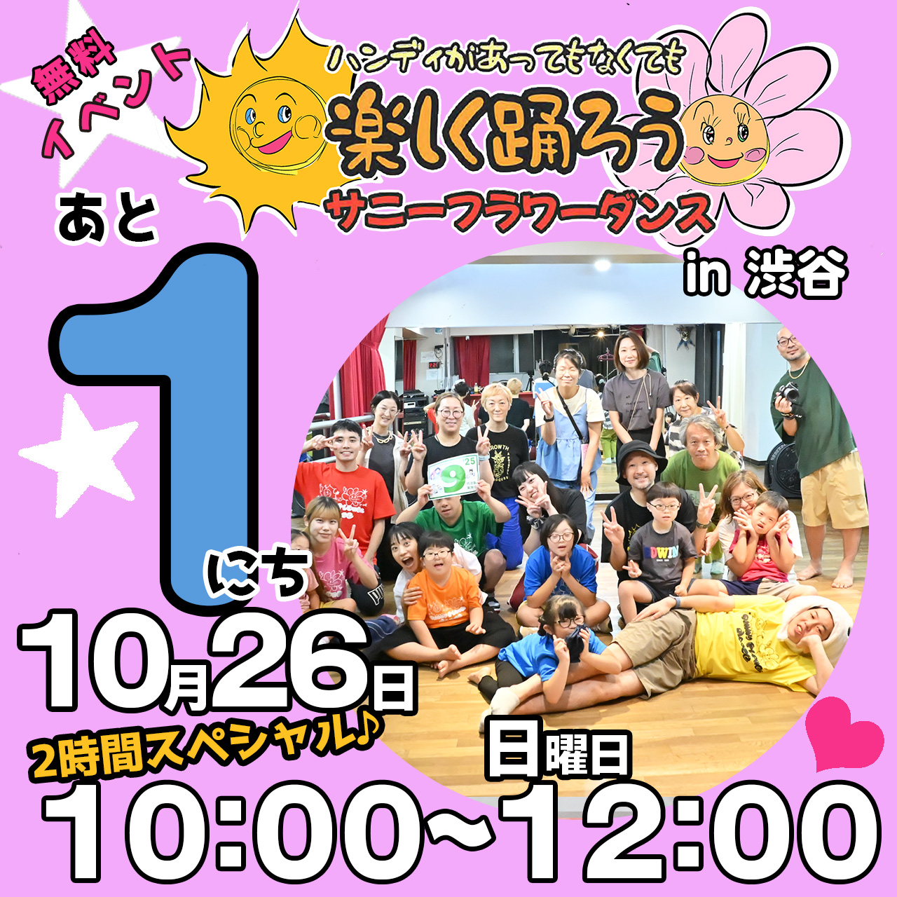 障がい児・ダウン症のためのダンスレッスン：サニーフラワーダンス