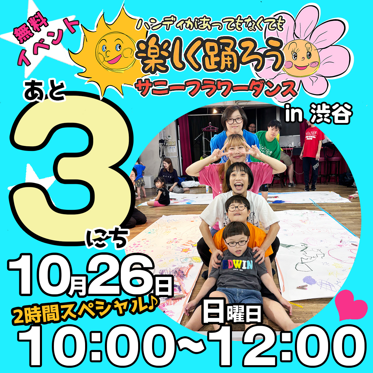 障がい児・ダウン症のためのダンスレッスン：サニーフラワーダンス