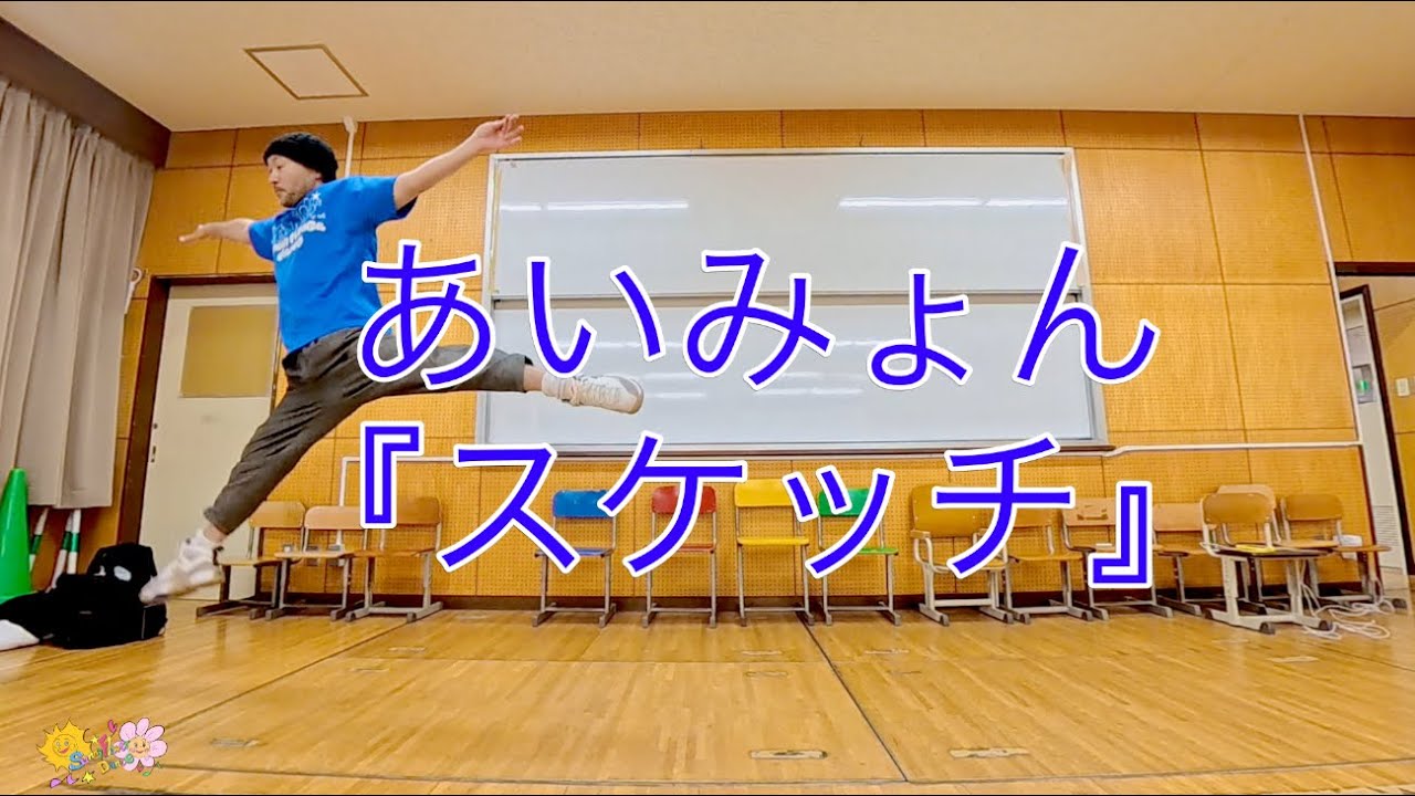 障がい児・ダウン症のためのダンスレッスン：サニーフラワーダンス