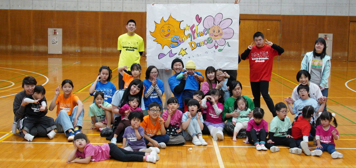ダウン症・障がい児ダンス：サニーフラワーダンス