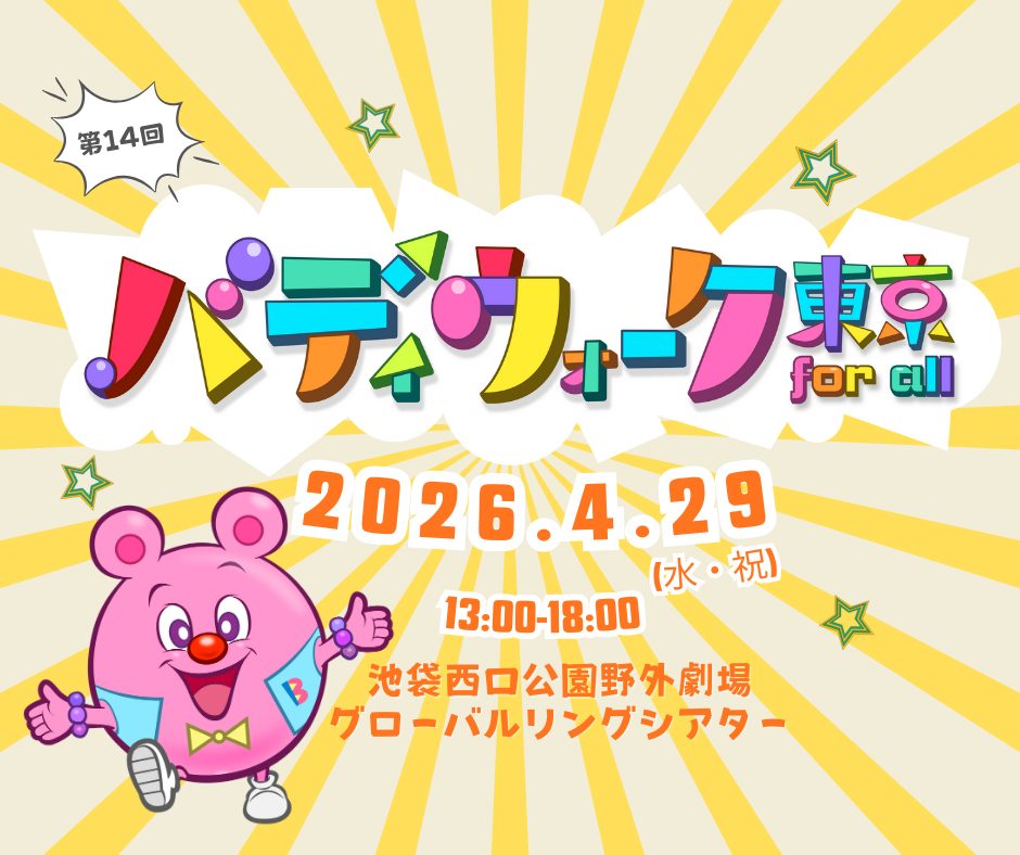 自動下書き｜ダウン症・自閉症・障がい児のインクルーシブダンス：サニーフラワーダンス